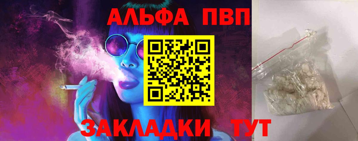 Альфа ПВП Crystall  Alfa_PVP VHQ  Гусиноозёрск  Вход с VPN  Alfa_PVP VHQ 