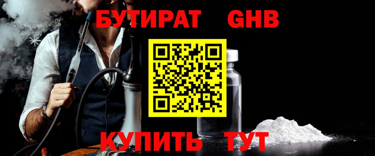 Бутират  Вход с VPN  Гусиноозёрск  БУТИРАТ BDO 33% 