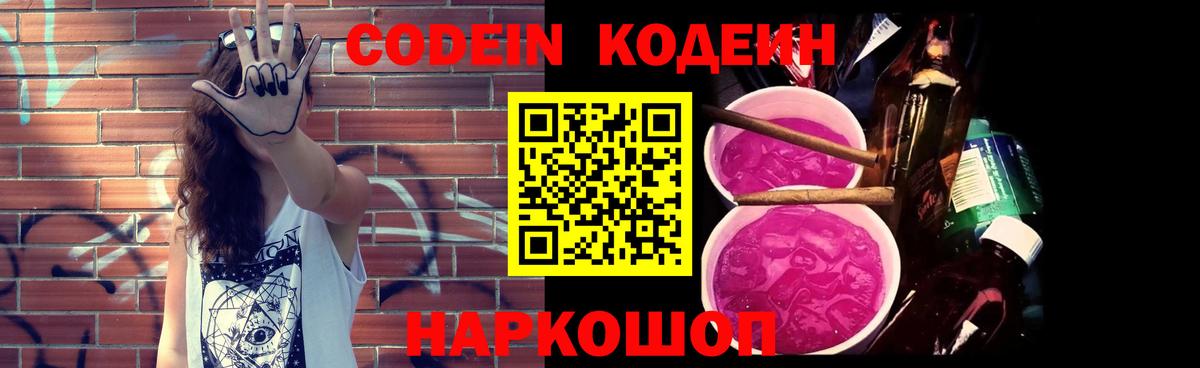 Гусиноозёрск  Кодеиновый сироп Lean Purple Drank  Codein напиток Lean (лин)  Вход с VPN 