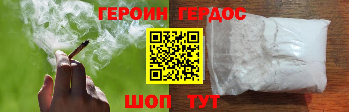 ГЕРОИН Heroin Гусиноозёрск