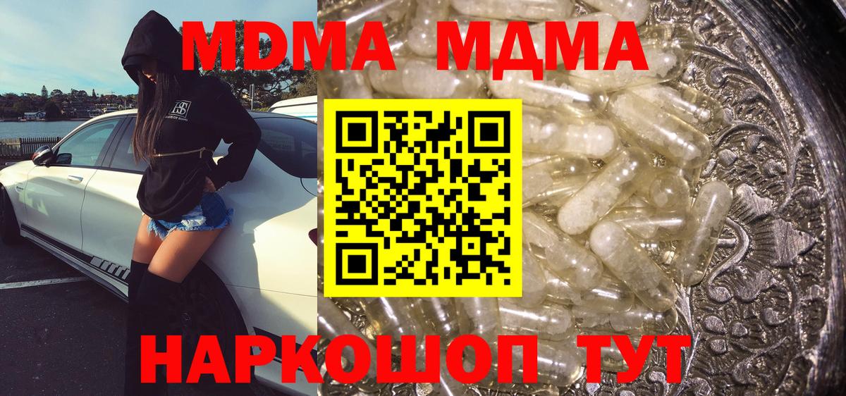 MDMA crystal  МДМА молли  Вход с VPN  Гусиноозёрск 