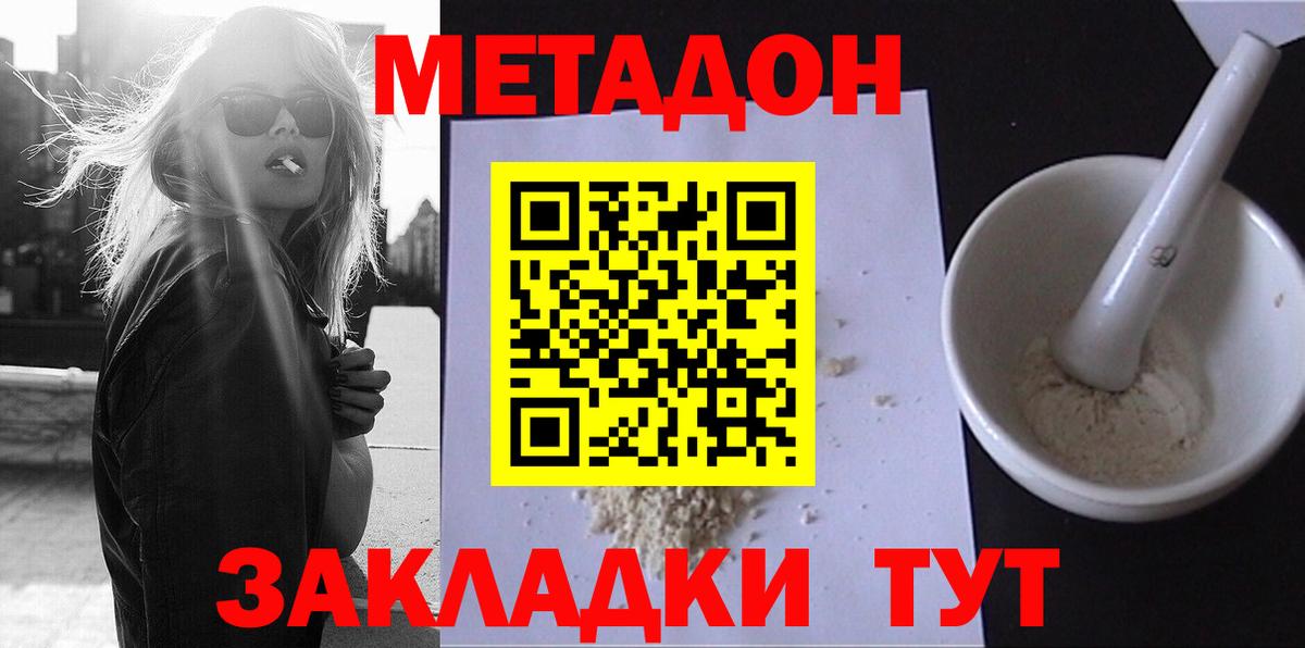 МЕТАДОН кристалл  Вход с VPN  Гусиноозёрск 